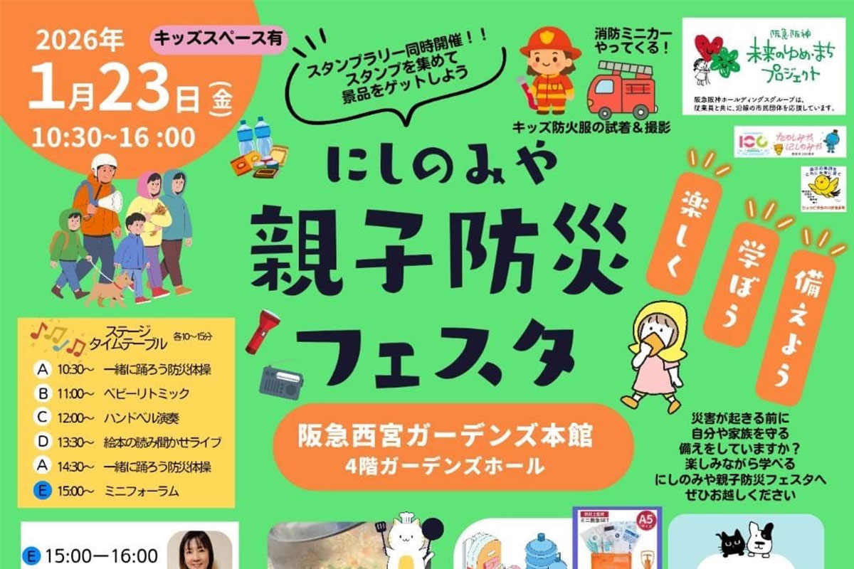 にしのみや親子防災フェスタに商品提供いたします。